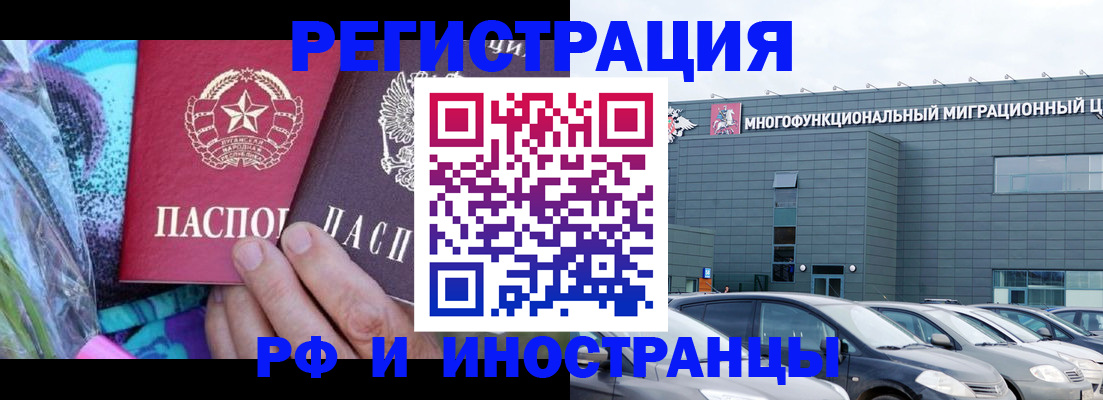 временная регистрация для школы в Отрадном