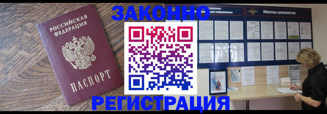 временная регистрация поиск в Отрадном